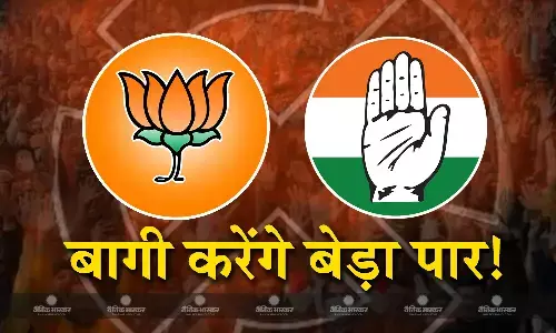 कांग्रेस-बीजेपी को बागियों का सहारा! हंग एसेंबली की नौबत आई तो बागी प्रत्याशी ही बनवाएंगे सरकार, मनाने के लिए अभी से एक्टिव हुए दोनों दल! कांग्रेस-बीजेपी को बागियों का सहारा! हंग एसेंबली की नौबत आई तो बागी प्रत्याशी ही बनवाएंगे सरकार, मनाने के लिए अभी से एक्टिव हुए दोनों दल!