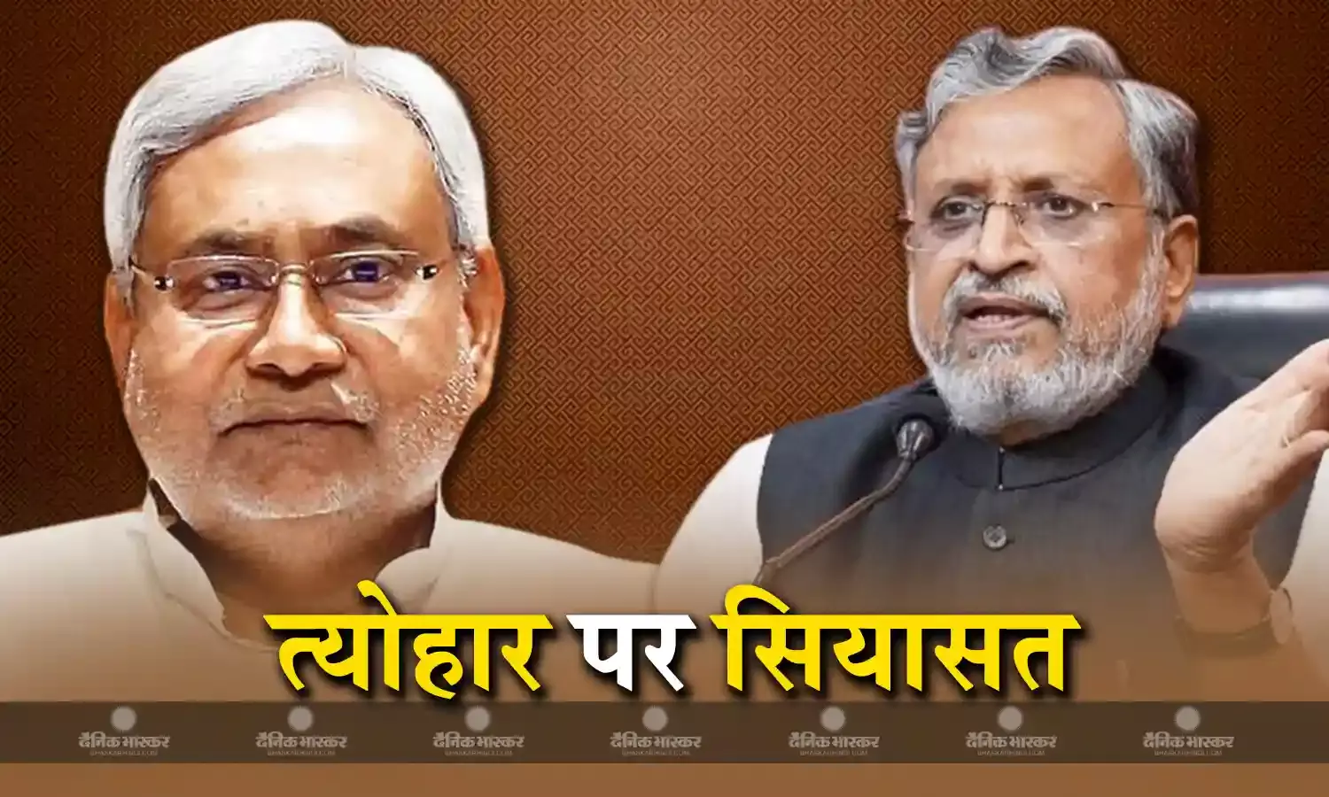 बिहार में त्योहारों की छुट्टियों पर सियासत, बीजेपी ने नीतीश पर लगाया हिंदू त्योहारों को निशाना बनाने का आरोप, सरकार का जवाब- राजनीति के चश्मे से न देखें