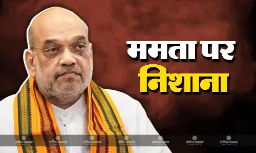 अमित शाह ने ममता बनर्जी पर साधा निशाना- 2026 में बंगाल से होगी TMC की विदाई अमित शाह ने ममता बनर्जी पर साधा निशाना- 2026 में बंगाल से होगी TMC की विदाई