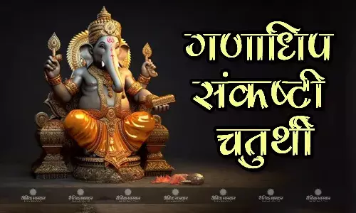 इस विधि से करें विघ्नहर्ता की पूजा, इच्छाएं होंगी पूर्ण