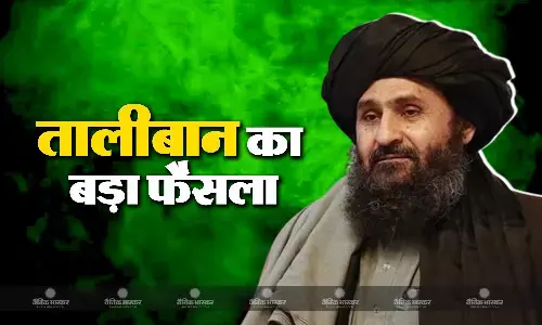 अपने फैसले से पलटा तालिबान, भारत के साथ रिश्ते मजबूत करने, अब उठाने जा रहा है ये कदम! अपने फैसले से पलटा तालिबान, भारत के साथ रिश्ते मजबूत करने, अब उठाने जा रहा है ये कदम!