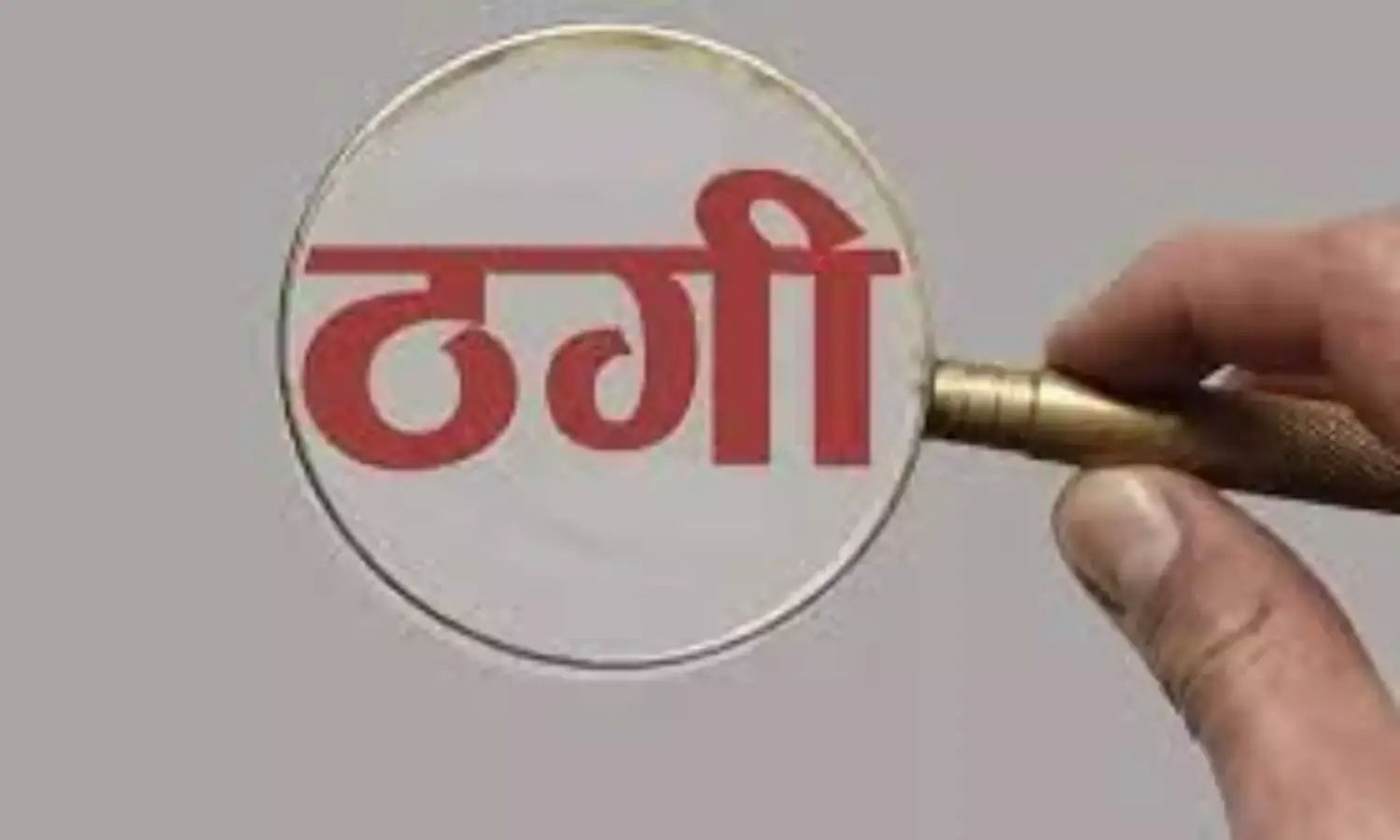 शेयर बाजार में दोगुना मुनाफे का लालच देकर मामा को लगाया 70 लाख का चूना