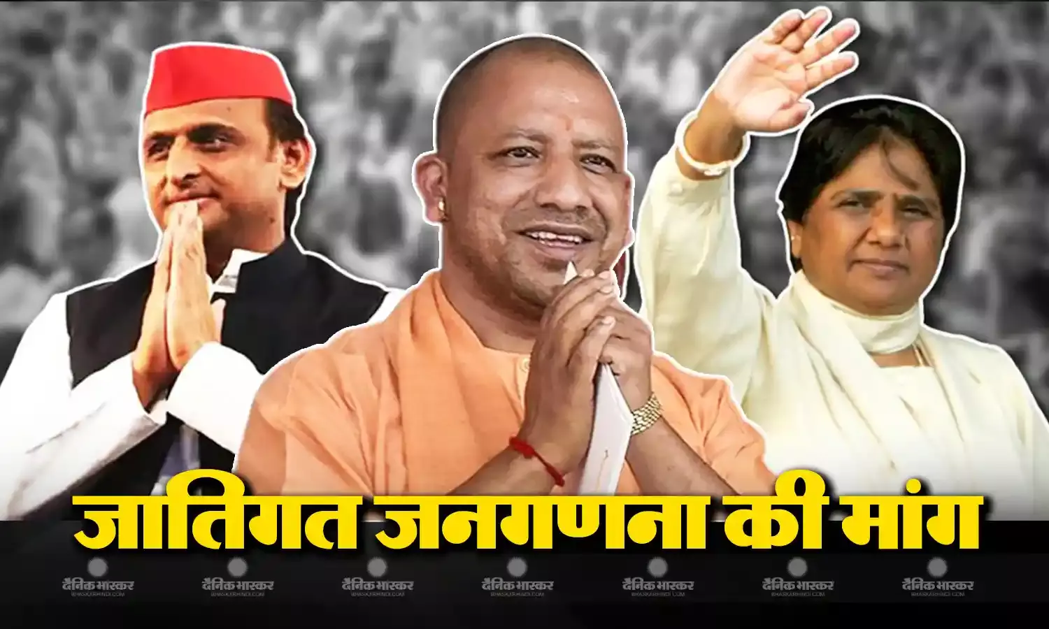 बिहार के बाद यूपी में उठी जाति जनगणना की मांग को मिली तूल, अब बसपा ने पूरे देश में जाति सर्वे कराने की रखी शर्त