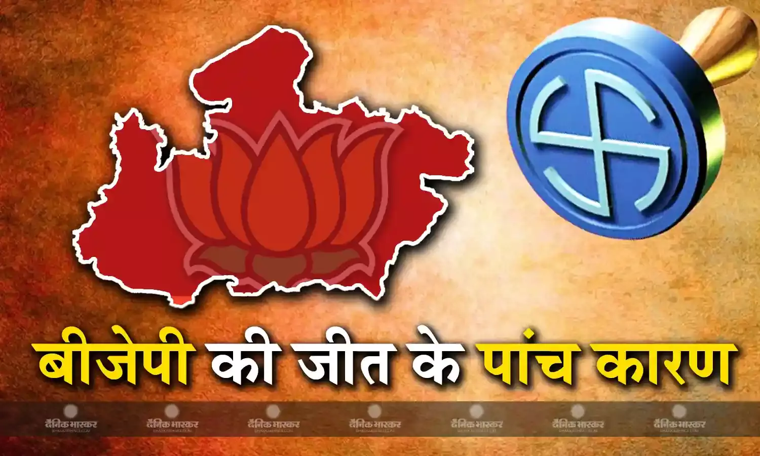 वो पांच वजह जिसके चलते मध्यप्रदेश में बंपर जीत के करीब पहुंची बीजेपी, सौ के आंकड़े से पहले ही सिमट गई कांग्रेस
