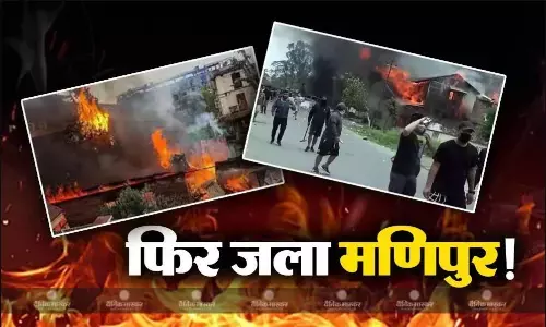 मणिपुर में फिर भड़की हिंसा की आग, दोबारा इंटरनेट शुरु होते ही बिगड़े हालात, 13 लोगों की मौत