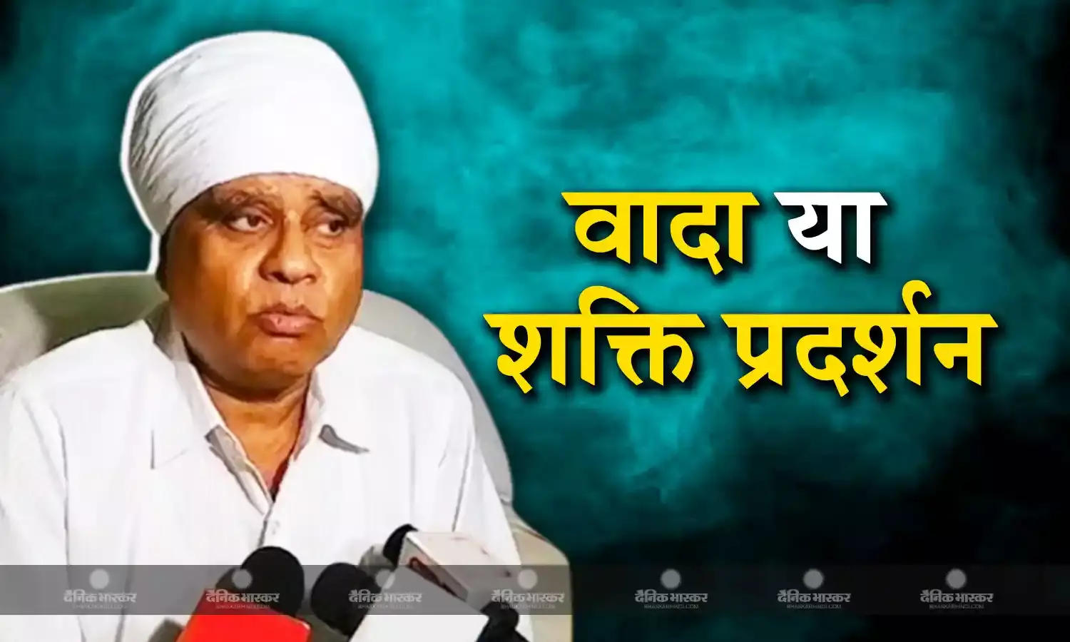 मुंह काला करने की शर्त पर फूल सिंह बरैया का शक्तिप्रदर्शन, दिग्विजय सिंह ने भी दिया साथ, क्या नेताप्रतिपक्ष बनने के लिए शुरू हुई लॉबिंग!