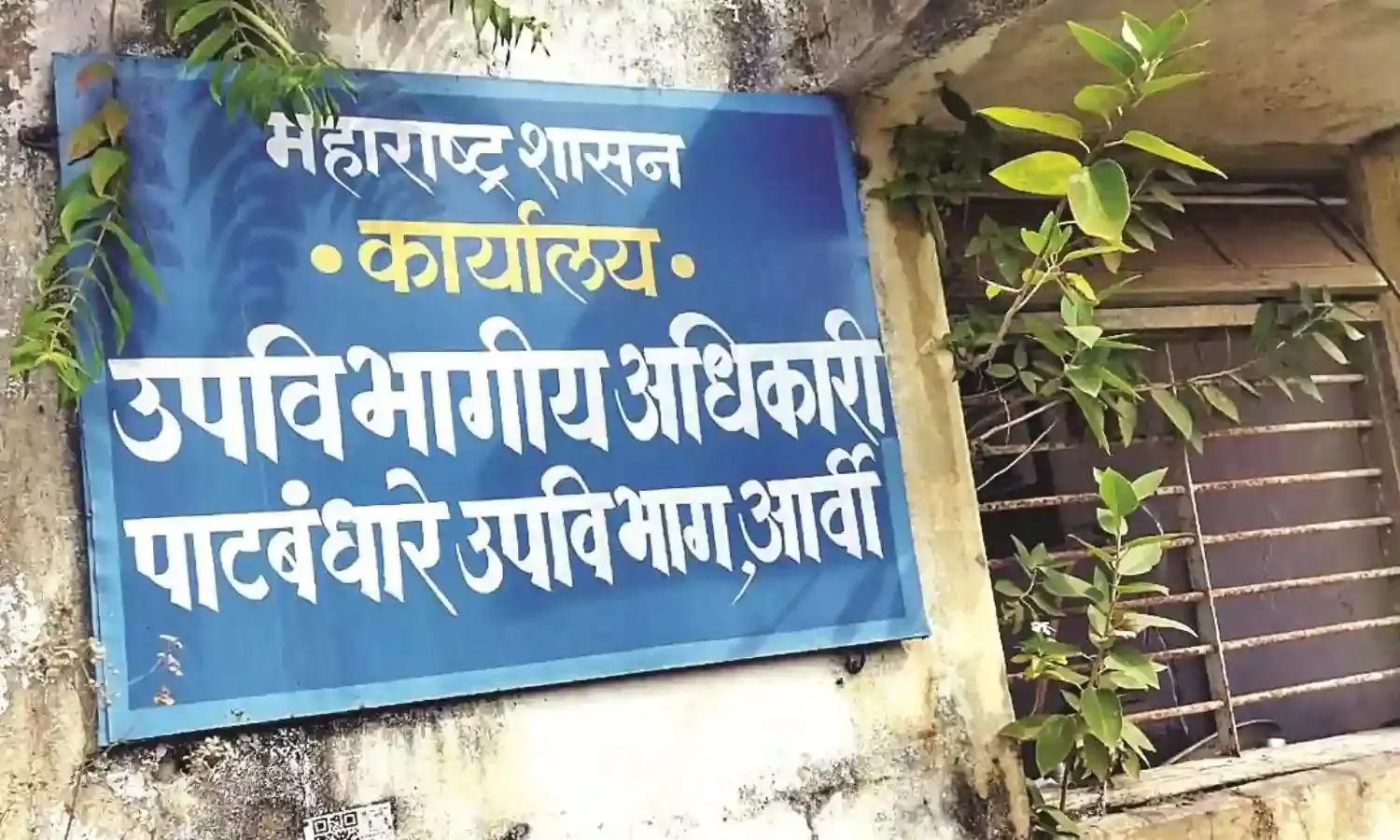 रामभरोसे चल रहा सिंचाई उपविभागीय कार्यकारी अभियंता कार्यालय