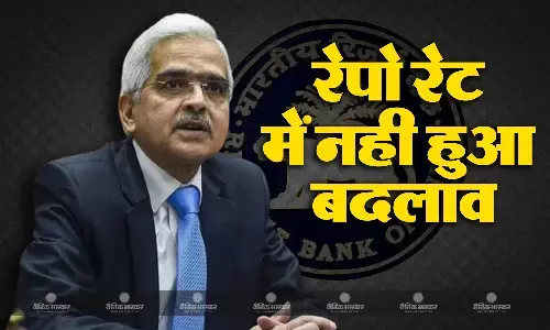 आरबीआई ने रेपो रेट में नहीं किया बदलाव, 6.5 प्रतिशत पर बरकरार आरबीआई ने रेपो रेट में नहीं किया बदलाव, 6.5 प्रतिशत पर बरकरार