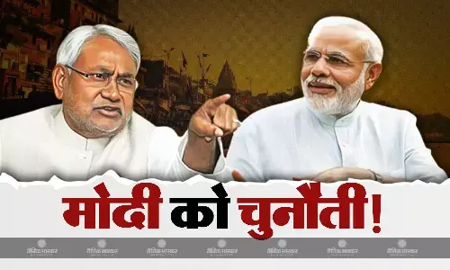 पीएम मोदी को चुनौती देने नीतीश कुमार चलेंगे नई चाल, इस लोकसभा से चुनाव लड़ने की है बड़ी तैयारी!