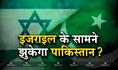 पाकिस्तान को इजराइल को देनी पड़ सकती है मान्यता, पाक नेता ने बताई इसकी बड़ी वजह