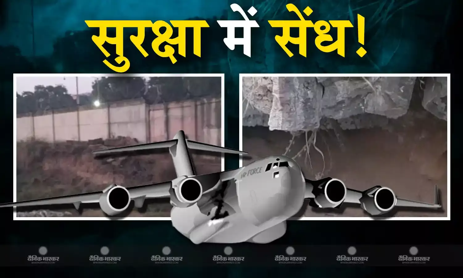एशिया के सबसे बड़े एयरबेस की सुरक्षा में सेंध की कोशिश से हड़कंप, यहां खड़े होते हैं भारतीय वायुसेना के सारे विमान
