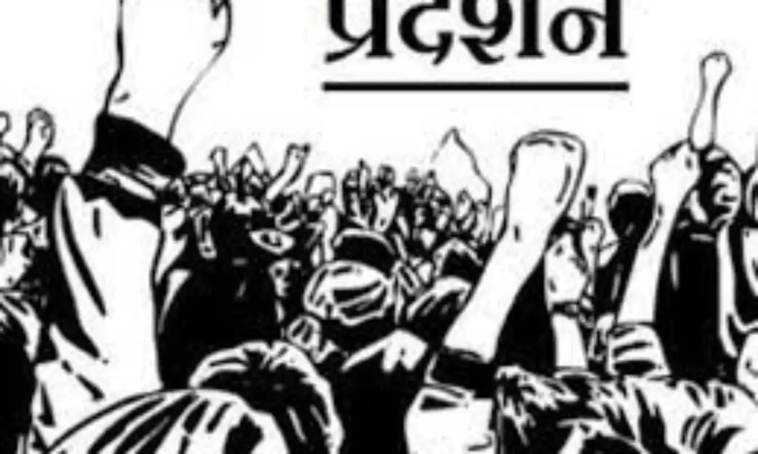 आंगनवाड़ी सेविकाओं का प्रांत कचहरी पर मोर्चा