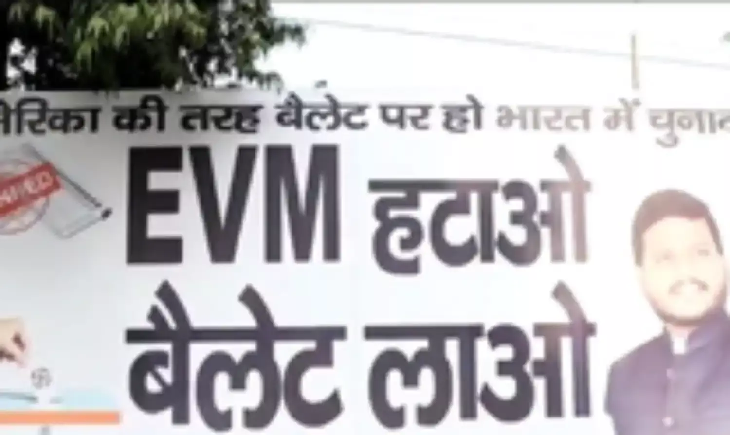 सपा कार्यालय के बाहर लगे ईवीएम हटाओ, बैलेट लाओ के होर्डिंग