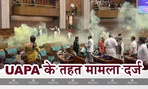 संसद की सुरक्षा में सेंध लगाने वाले आरोपियों के खिलाफ UAPA के तहत मामला दर्ज, एंटी टेरर यूनिट स्पेशल टीम करेगी पूरे मामले की जांच
