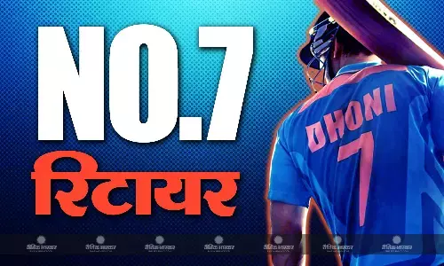 बीसीसीआई ने धोनी को दिया बड़ा सम्मान, अब कोई क्रिकेटर नहीं पहन सकेगा 7 नंबर जर्सी