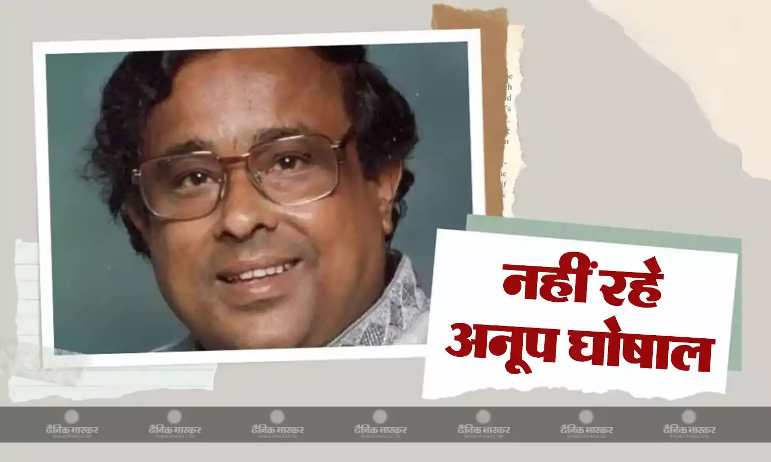 तुझसे नाराज नहीं जिंदगी मशहूर सिंगर अनूप घोषाल ने इस दुनिया को कहा अलविदा, 77 साल की उम्र में ली अंतिम सांस