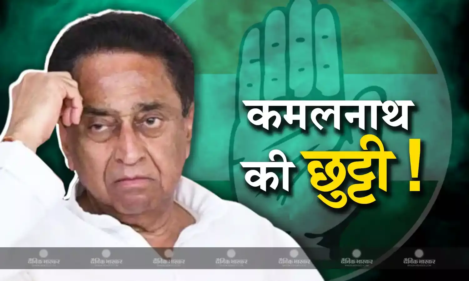 मध्य प्रदेश कांग्रेस से कमलनाथ की हुई विदाई, जीतू पटवारी बने प्रदेश अध्यक्ष