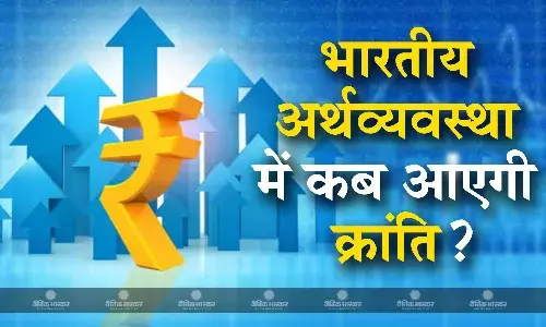 2026 तक भारत की अर्थव्यवस्था 5,000 अरब अमेरिकी डॉलर के पार! इस ग्रोथ से पीछे छूट जाएंगे जर्मनी और जापान, जानिए नीति आयोग के पूर्व उपाध्यक्ष ने क्यों कही ये बात?