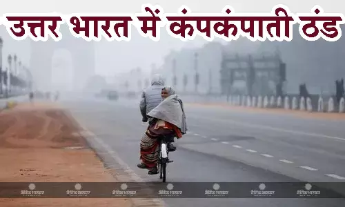 राजधानी दिल्ली में शिमला से भी ज्यादा ठंड! यूपी, पंजाब और हरियाणा समेत उत्तर भारत में पड़नी शुरू हुई कड़ाके की ठंड