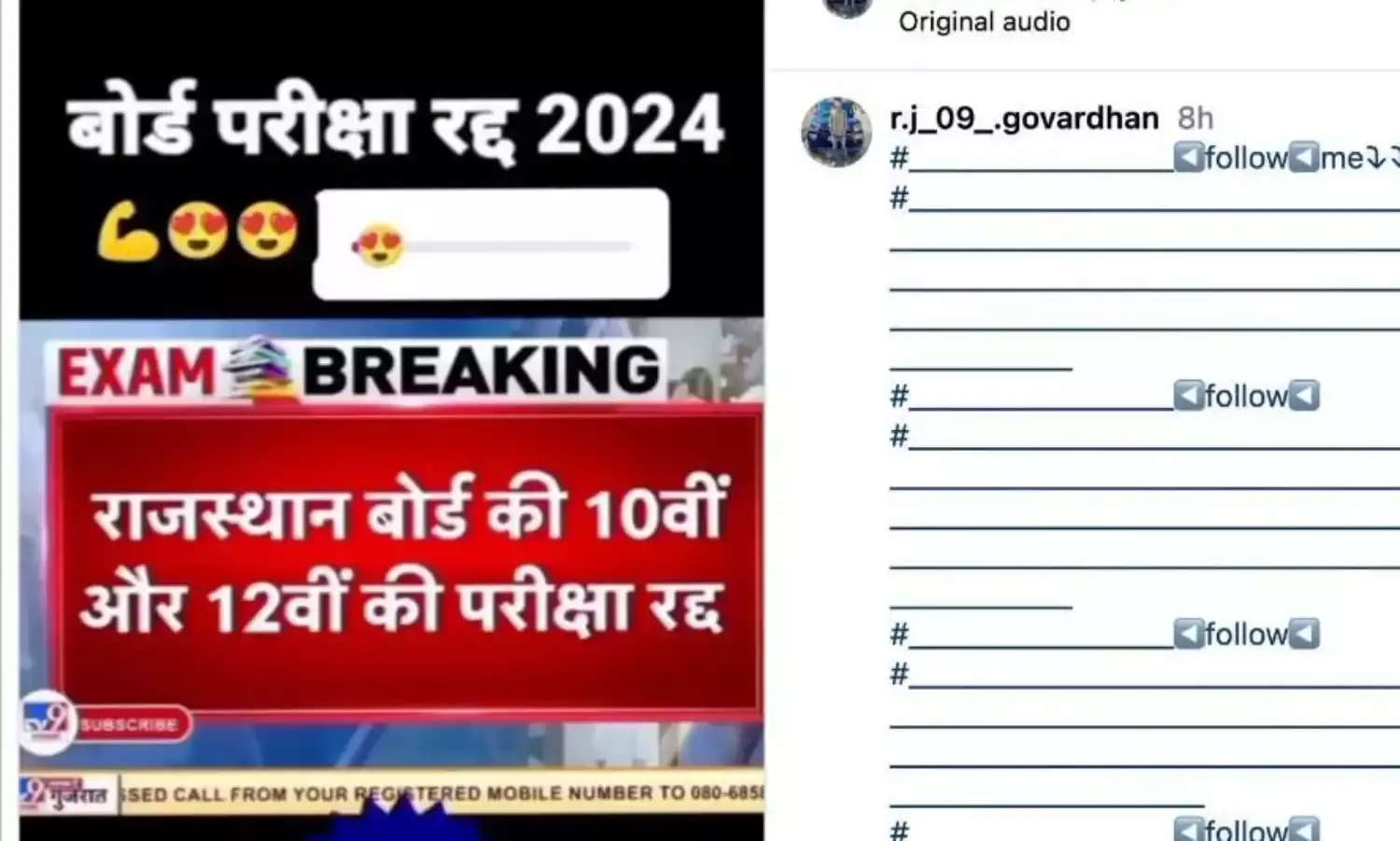 क्या राजस्थान बोर्ड की 10वीं और 12वीं की परीक्षाएं रद्द हो गई हैं? जानें वायरल दावे का सच