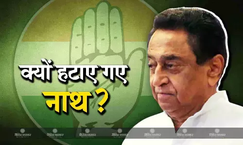 कांग्रेस ने कमलनाथ को एमपी प्रदेश अध्यक्ष पद से क्यों हटाया? पांच प्वाइंट से समझें कांग्रेस ने कमलनाथ को एमपी प्रदेश अध्यक्ष पद से क्यों हटाया? पांच प्वाइंट से समझें
