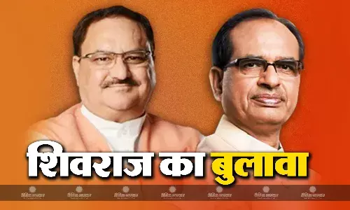केंद्रीय नेतृत्व से खफा शिवराज! पार्टी अध्यक्ष जेपी नड्डा ने बुलाया दिल्ली, क्या केंद्र में मिलेगी बड़ी जिम्मेदारी? केंद्रीय नेतृत्व से खफा शिवराज! पार्टी अध्यक्ष जेपी नड्डा ने बुलाया दिल्ली, क्या केंद्र में मिलेगी बड़ी जिम्मेदारी?