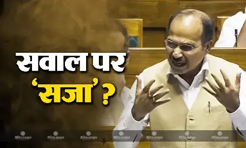 कांग्रेस सांसद अधीर रंजन चौधरी पूरे सत्र के लिए निलंबित, चूक पर जवाब मांगने वाले 60 से ज्यादा सांसदों पर कार्रवाई कांग्रेस सांसद अधीर रंजन चौधरी पूरे सत्र के लिए निलंबित, चूक पर जवाब मांगने वाले 60 से ज्यादा सांसदों पर कार्रवाई