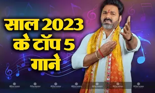 पावरस्टार पवन सिंह के साल 2023 के टॉप 5 गाने सुनिए, थिरकने पर हो जाएंगे मजबूर, इस एक्ट्रेस के साथ इस साल मचाया खूब धमाल