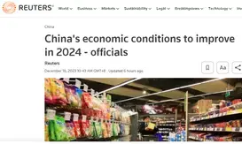2024 में चीन की अर्थव्यवस्था में और सुधार होगा : विदेशी मीडिया 2024 में चीन की अर्थव्यवस्था में और सुधार होगा : विदेशी मीडिया