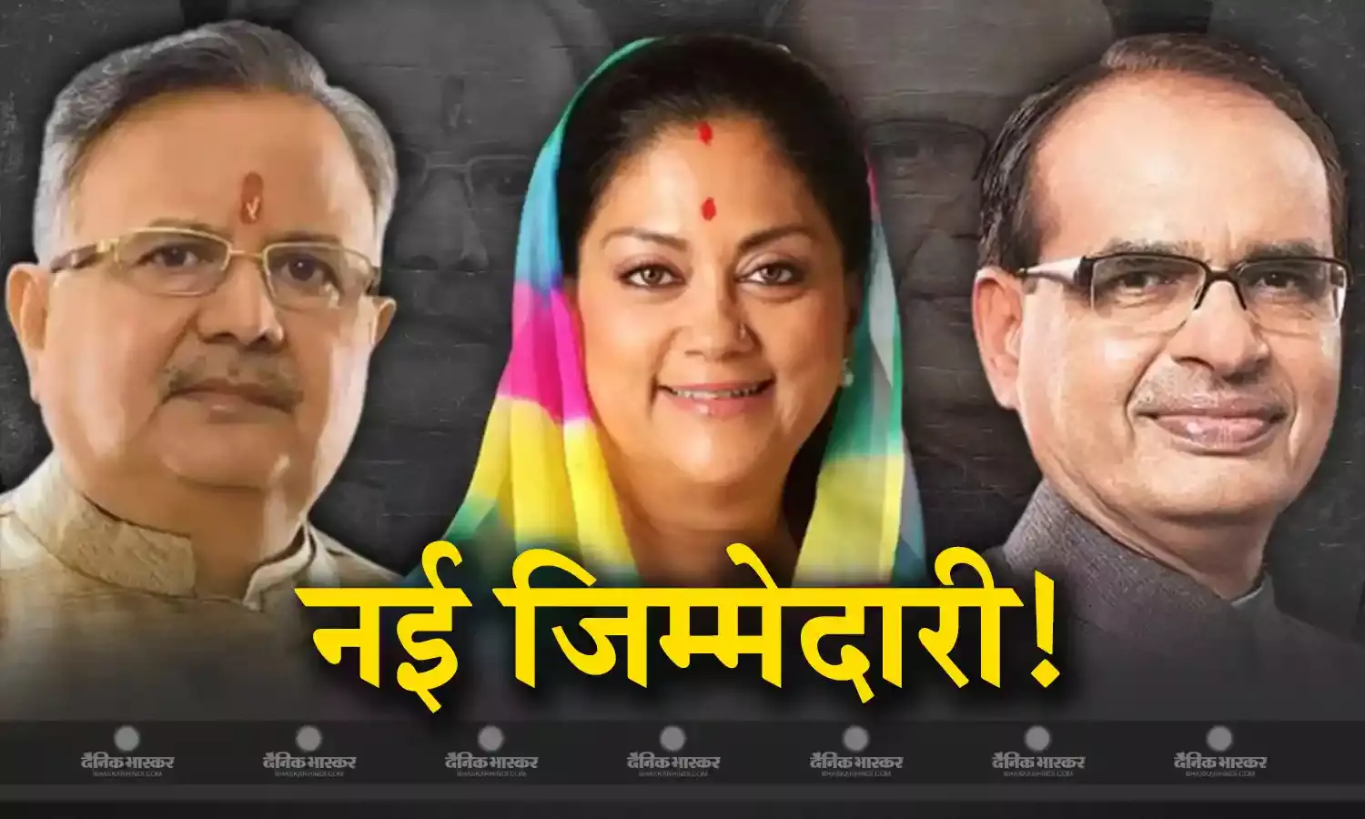 शिवराज सिंह चौहान और रमन सिंह को बीजेपी ने किया सेट, अब वसुंधरा की बारी, राजे के लिए बीजेपी के पास लोकसभा से जुड़ा प्लान!