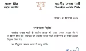 भाजपा ने किरण सिंह देव को बनाया छत्तीसगढ़ का नया प्रदेश अध्यक्ष