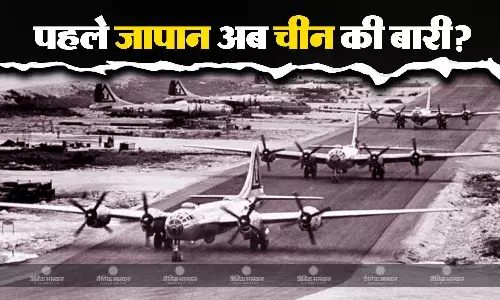 चीन को पटखने के लिए अमेरिका के पास है धांसू प्लान! जहां से कभी जापान पर किया था वार, उसी को US फिर बनाने जा रहा हथियार