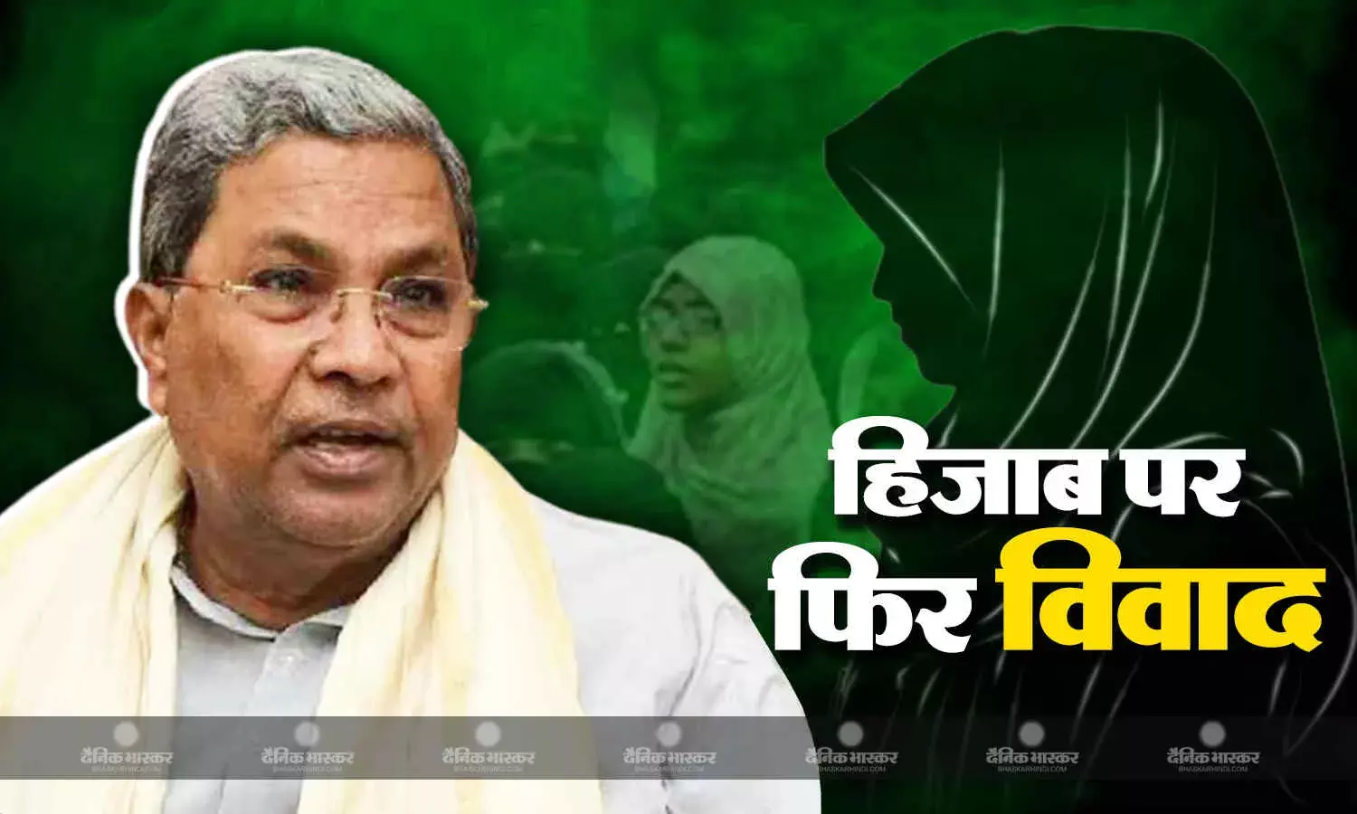 कर्नाटक में एक बार फिर गरमाया हिजाब विवाद, सिद्धारमैया सरकार हटा सकती है प्रतिबंध, बीजेपी ने कांग्रेस पर लगाया धर्म बांटने का आरोप