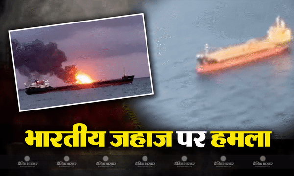 इजरायल- हमास की लड़ाई हिंद महासागर पहुंची, भारत आ रहे जहाज पर ईरानी ड्रोन से हमला