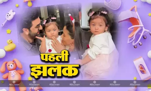 क्रिसमस पर आलिया-रणबीर ने दिया अपने फैंस को बड़ा सरप्राइज, पहली बार दिखाया बेटी राहा का चेहरा क्रिसमस पर आलिया-रणबीर ने दिया अपने फैंस को बड़ा सरप्राइज, पहली बार दिखाया बेटी राहा का चेहरा