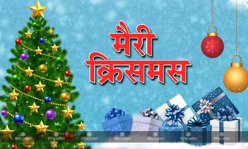 25 दिसंबर को ही क्यों मनाया जाता है क्रिसमस? जानें इस पर्व से जुड़ी खास बातें 25 दिसंबर को ही क्यों मनाया जाता है क्रिसमस? जानें इस पर्व से जुड़ी खास बातें