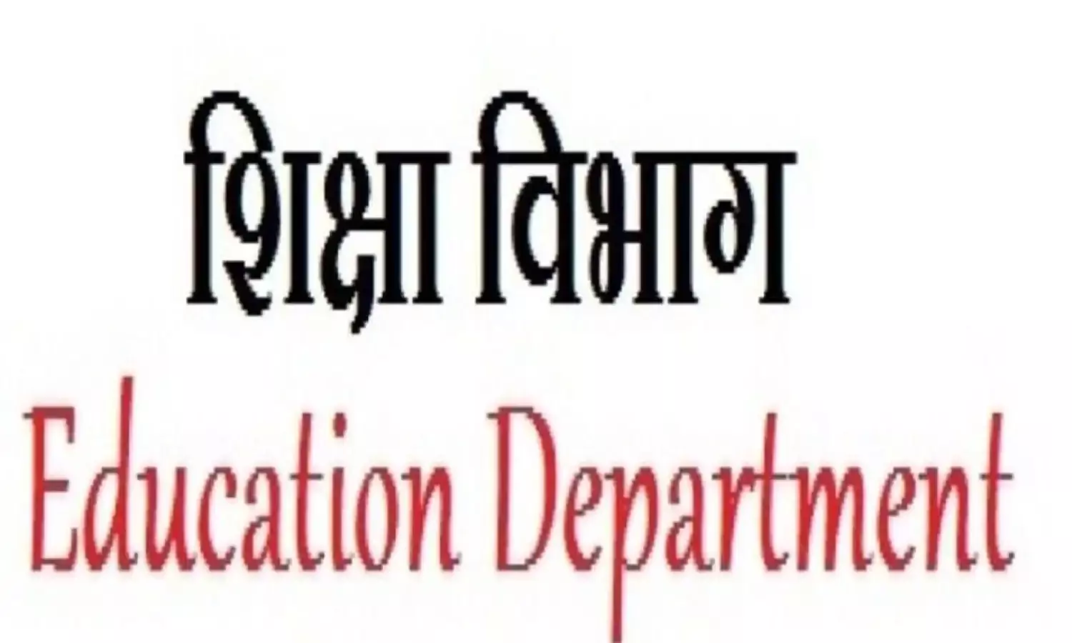 फर्जी आउटगोइंग नंबरों के आधार पर नौकरी पाने वाले 154 शिक्षकों और कर्मचारियों की सेवा समाप्त