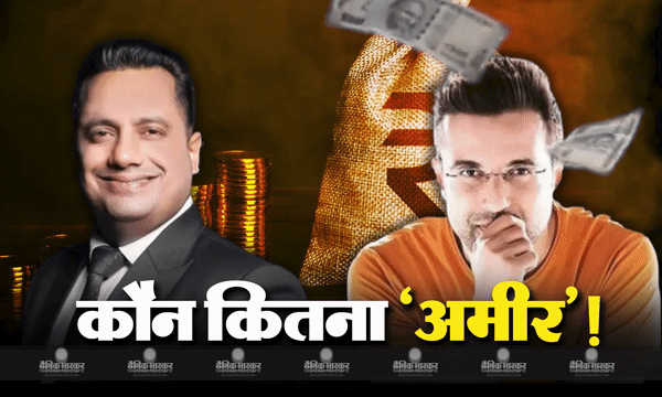 संपत्ति के मामले में विवेक बिंद्रा से बहुत पीछे हैं संदीप महेश्वरी! एक दूसरे पर इल्जाम लगा रहे सोशल मीडिया इंफ्लुएंजर खुद हैं इतनी प्रॉपर्टी के मालिक!