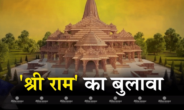 राम मंदिर के प्राण प्रतिष्ठा समारोह में राहुल गांधी को सीधे न्योता नहीं, जानिए किस विपक्षी दल के किस नेता को मिला आमंत्रण, बीजेपी नेता ने कसा तंज