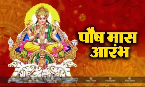 इस माह में करें सूर्य उपासना, स्वास्थ्य और संपन्नता का मिलेगा आशीर्वाद