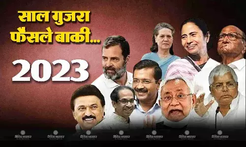 छह माह चले अढाई कोस- 2023 में बने इंडिया गठबंधन  की बैठकों में कब-कब, क्या-क्या हुआ? इन अहम मुद्दों पर फैसला अब भी बाकी! छह माह चले अढाई कोस- 2023 में बने इंडिया गठबंधन  की बैठकों में कब-कब, क्या-क्या हुआ? इन अहम मुद्दों पर फैसला अब भी बाकी!