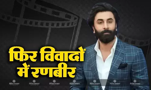 क्रिसमस पार्टी रणबीर कपूर को पड़ी भारी, थाने में शिकायत हुई दर्ज, केक पर शराब डालकर लगाया था जय माता दी का नारा क्रिसमस पार्टी रणबीर कपूर को पड़ी भारी, थाने में शिकायत हुई दर्ज, केक पर शराब डालकर लगाया था जय माता दी का नारा