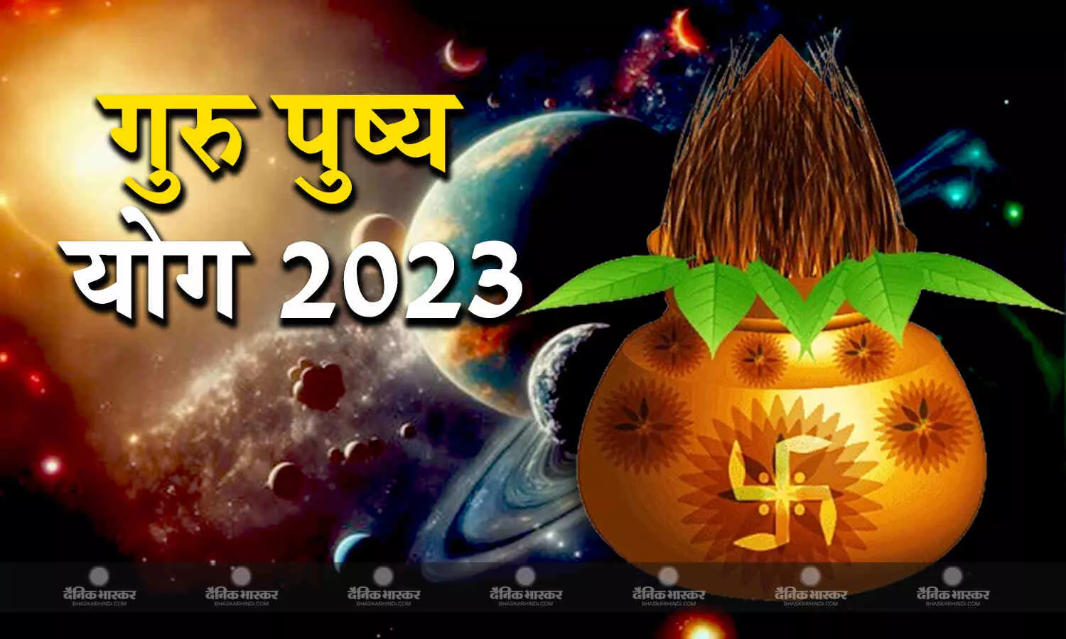 बन रहा है पुष्य नक्षत्र का अद्भुत योग, इन चीजों की खरीदारी से घर में आएगी समृद्धि बन रहा है पुष्य नक्षत्र का अद्भुत योग, इन चीजों की खरीदारी से घर में आएगी समृद्धि