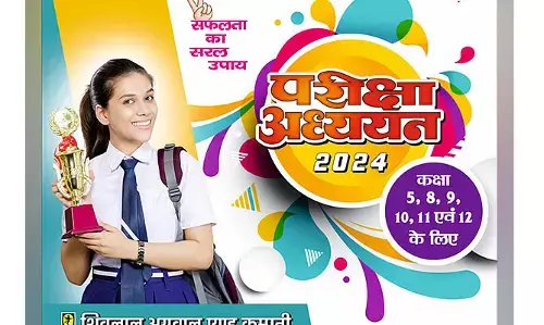 परीक्षा अध्ययन पुस्तकों का नवीन संस्करण रिलीज - परीक्षा में सफलता का सरल उपाय