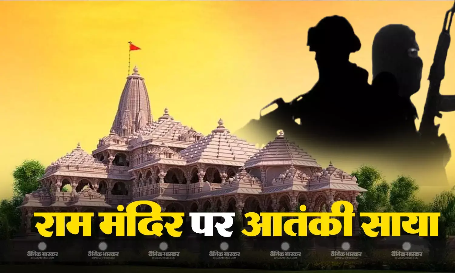 राम मंदिर पर आतंकियों की नजर! बम से उड़ाने की दी धमकी, सीएम योगी आदित्यनाथ और एसटीएफ भी निशाने पर