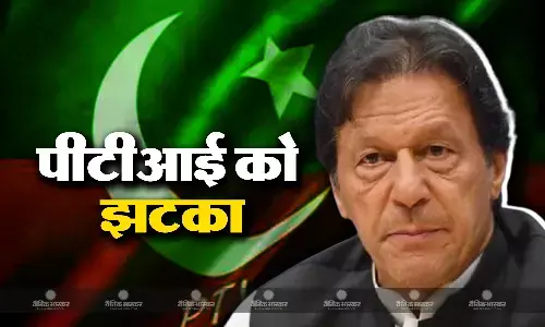 इमरान खान समेत पीटीआई के कई नेताओं के नामांकन खारिज, पाक चुनाव आयोग के कदम को बताया सत्तारूढ़ पार्टी की रणनीति