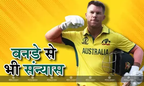 नए साल पर डेविड वॉर्नर ने फैंस को दिया बड़ा झटका, अपने फेअरवेल टेस्ट से पहले वनडे क्रिकेट से भी लिया संन्यास नए साल पर डेविड वॉर्नर ने फैंस को दिया बड़ा झटका, अपने फेअरवेल टेस्ट से पहले वनडे क्रिकेट से भी लिया संन्यास