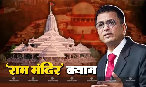 अपने साक्षात्कार में सीजेआई डीवाई चंद्रचूड़ ने बताया अयोध्या पर सुको  फैसले में जज का नाम क्यों नहीं?