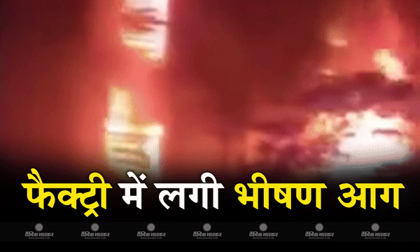 राजधानी दिल्ली के बवाना एरिया की फैक्ट्री में लगी भीषण आग, फायर ब्रिगेड की 25 गाड़ियों की मदद से पाया गया काबू