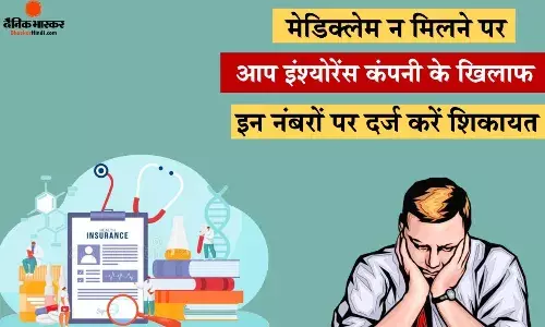 सारे दस्तावेज देने के बाद भी निवा बूपा हेल्थ इंश्योरेंस कंपनी नहीं दे रही क्लेम